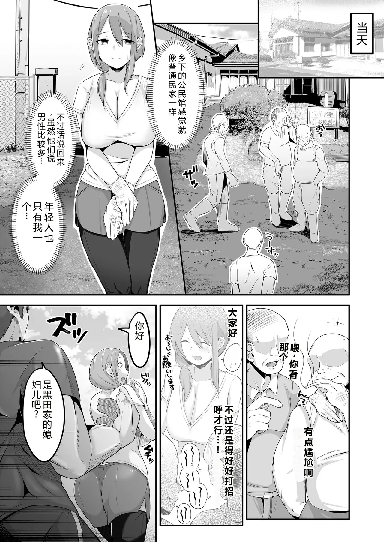 [Nagatsukitei (Nyamome)]Otto no Jikka ni Yomeida Nagachichizuma wa Inaka no Ossan Chinpo ni NTRremashita[Chinese] Page 6