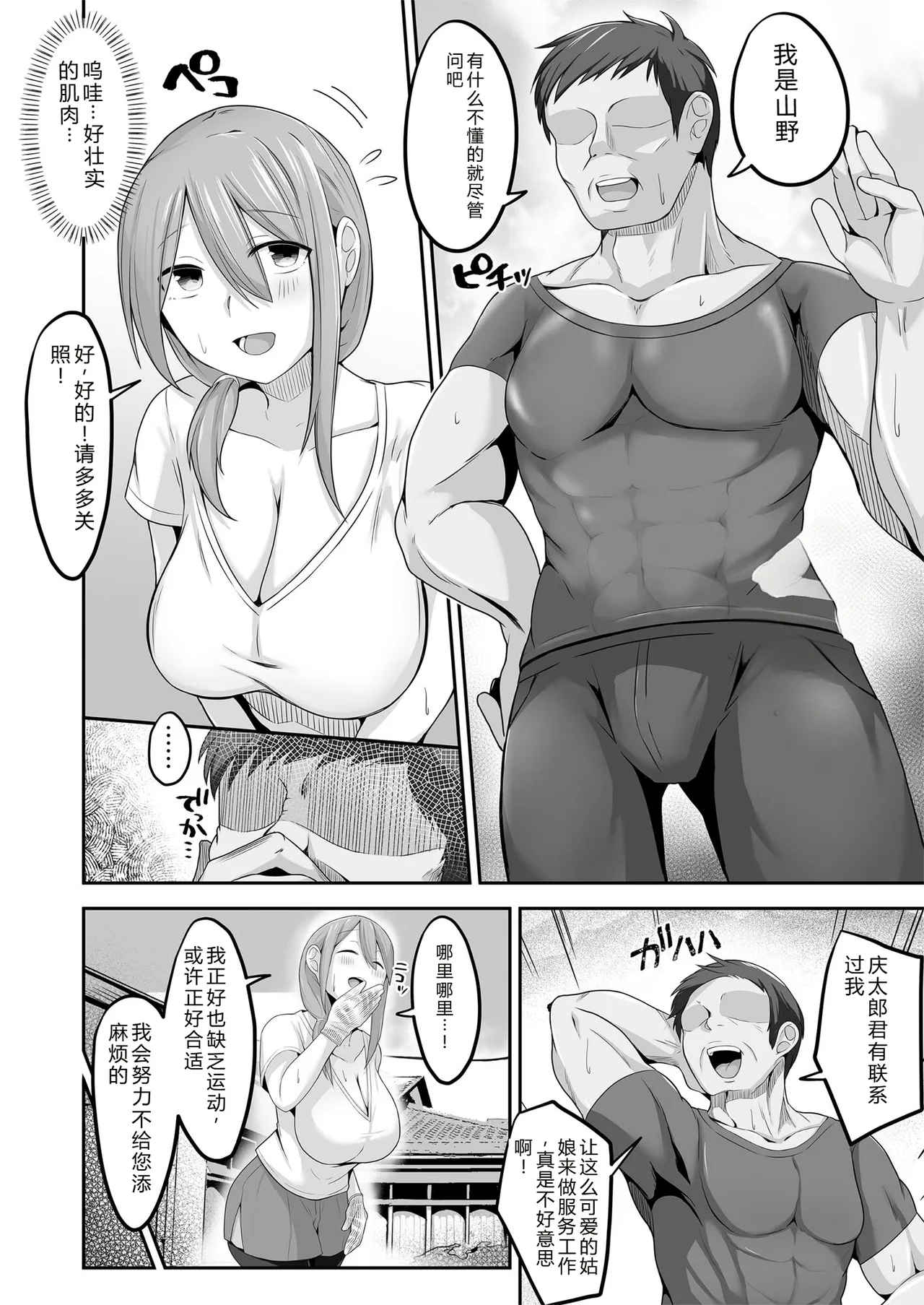 [Nagatsukitei (Nyamome)]Otto no Jikka ni Yomeida Nagachichizuma wa Inaka no Ossan Chinpo ni NTRremashita[Chinese] Page 7