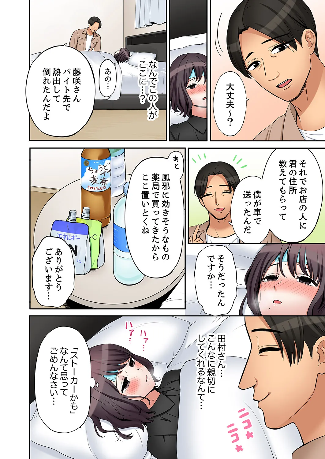 [Nanashiki Fuka]"Ato 3-kai wa Ikeru yo ne?" Otto no Kitaku Mae, Zetsurin Gitei ni Nando mo Hametaosareru Tsuma 61-63 Page 17