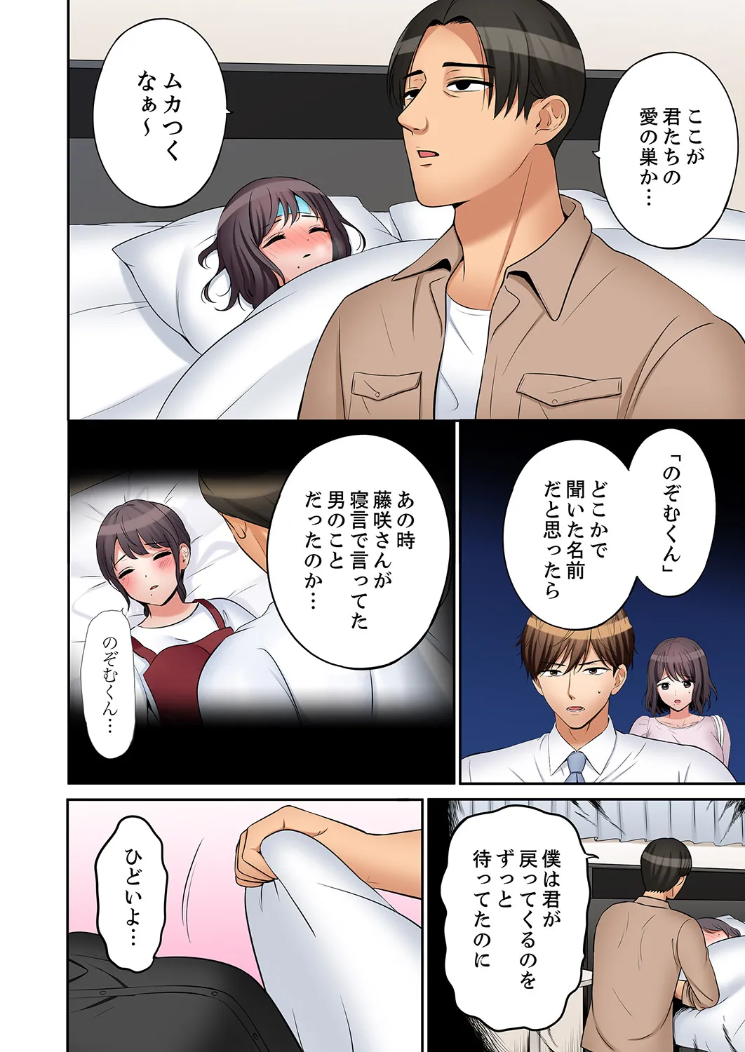 [Nanashiki Fuka]"Ato 3-kai wa Ikeru yo ne?" Otto no Kitaku Mae, Zetsurin Gitei ni Nando mo Hametaosareru Tsuma 61-63 Page 19