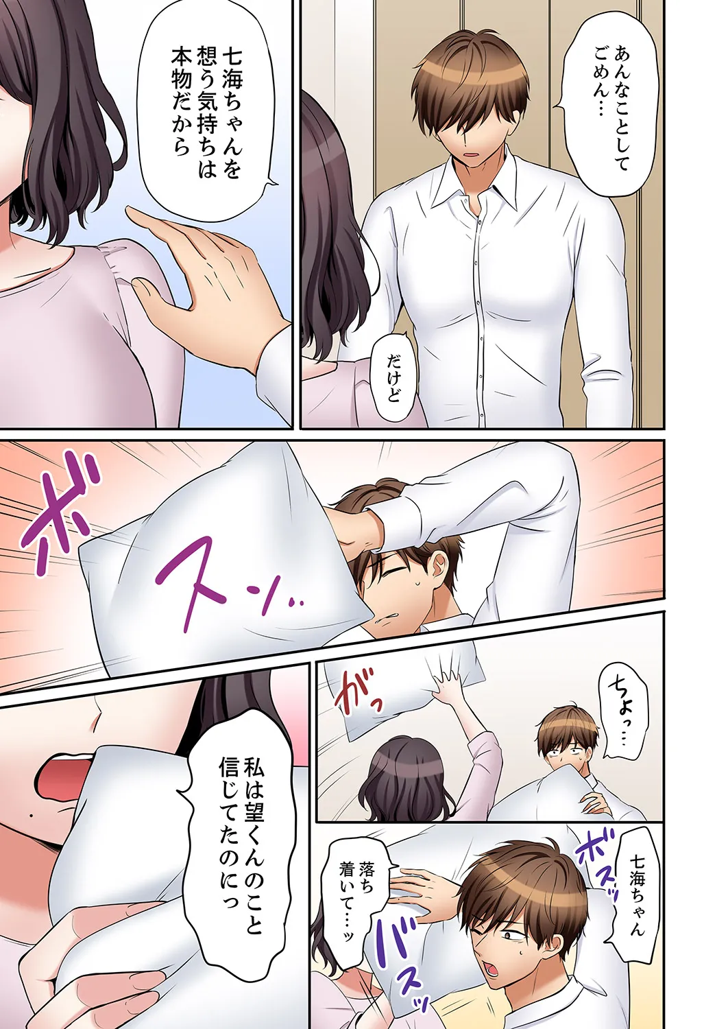 [Nanashiki Fuka]"Ato 3-kai wa Ikeru yo ne?" Otto no Kitaku Mae, Zetsurin Gitei ni Nando mo Hametaosareru Tsuma 61-63 Page 6