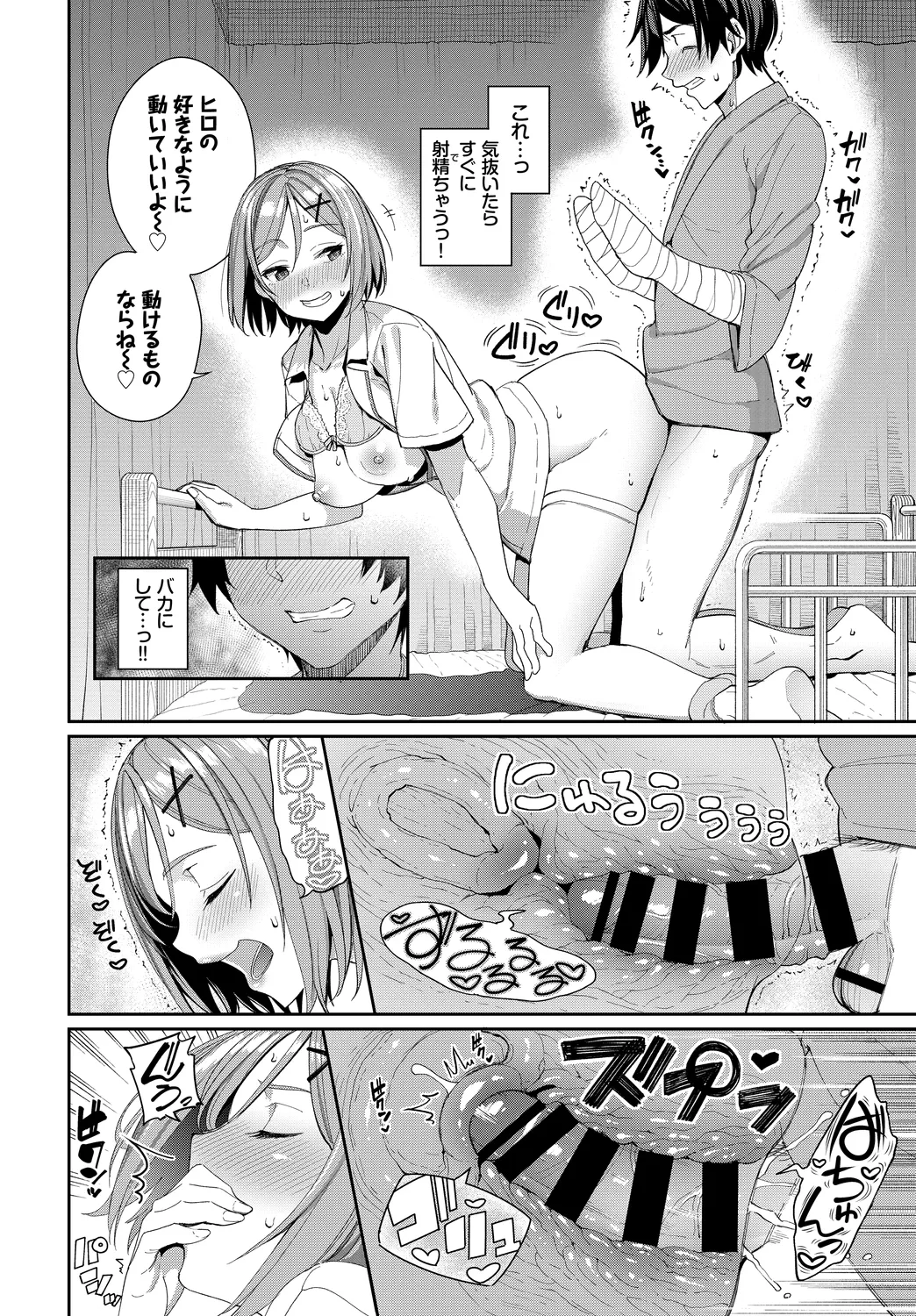 [Anthology]Fetishism Vol. 10 ~Kanbyou Ecchi Hen~ Page 14