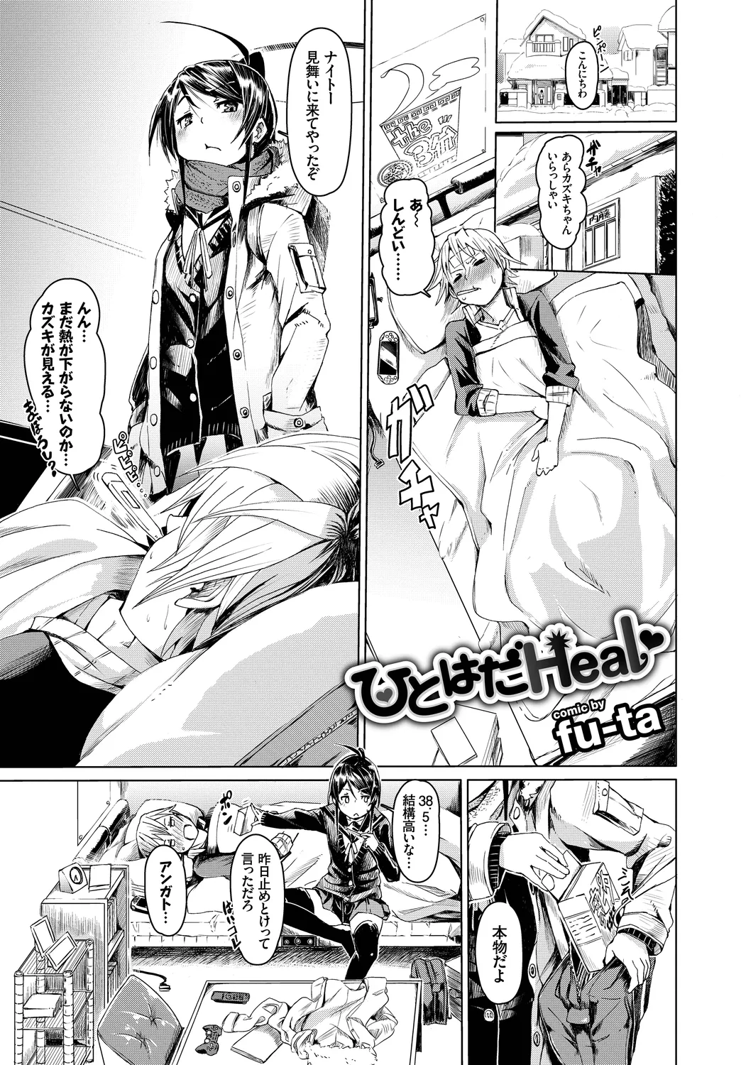 [Anthology]Fetishism Vol. 10 ~Kanbyou Ecchi Hen~ Page 25