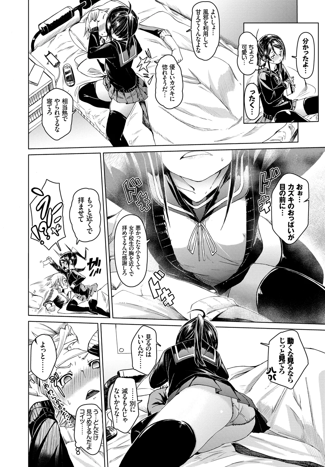 [Anthology]Fetishism Vol. 10 ~Kanbyou Ecchi Hen~ Page 28