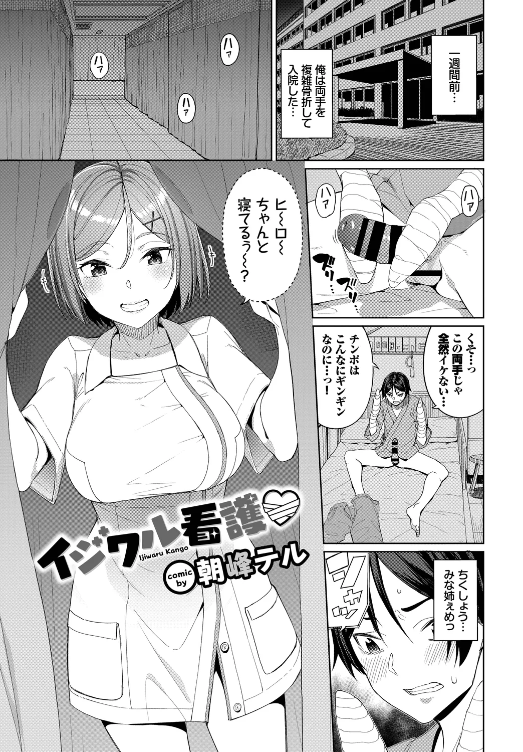 [Anthology]Fetishism Vol. 10 ~Kanbyou Ecchi Hen~ Page 3