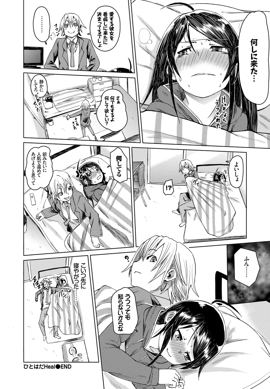 [Anthology]Fetishism Vol. 10 ~Kanbyou Ecchi Hen~ Page 44