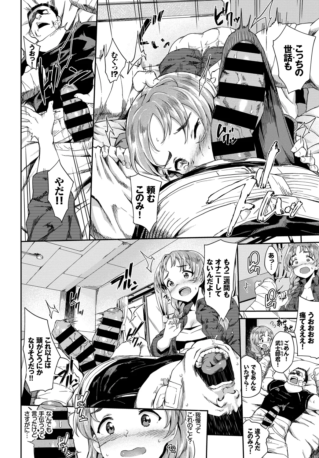 [Anthology]Fetishism Vol. 10 ~Kanbyou Ecchi Hen~ Page 46