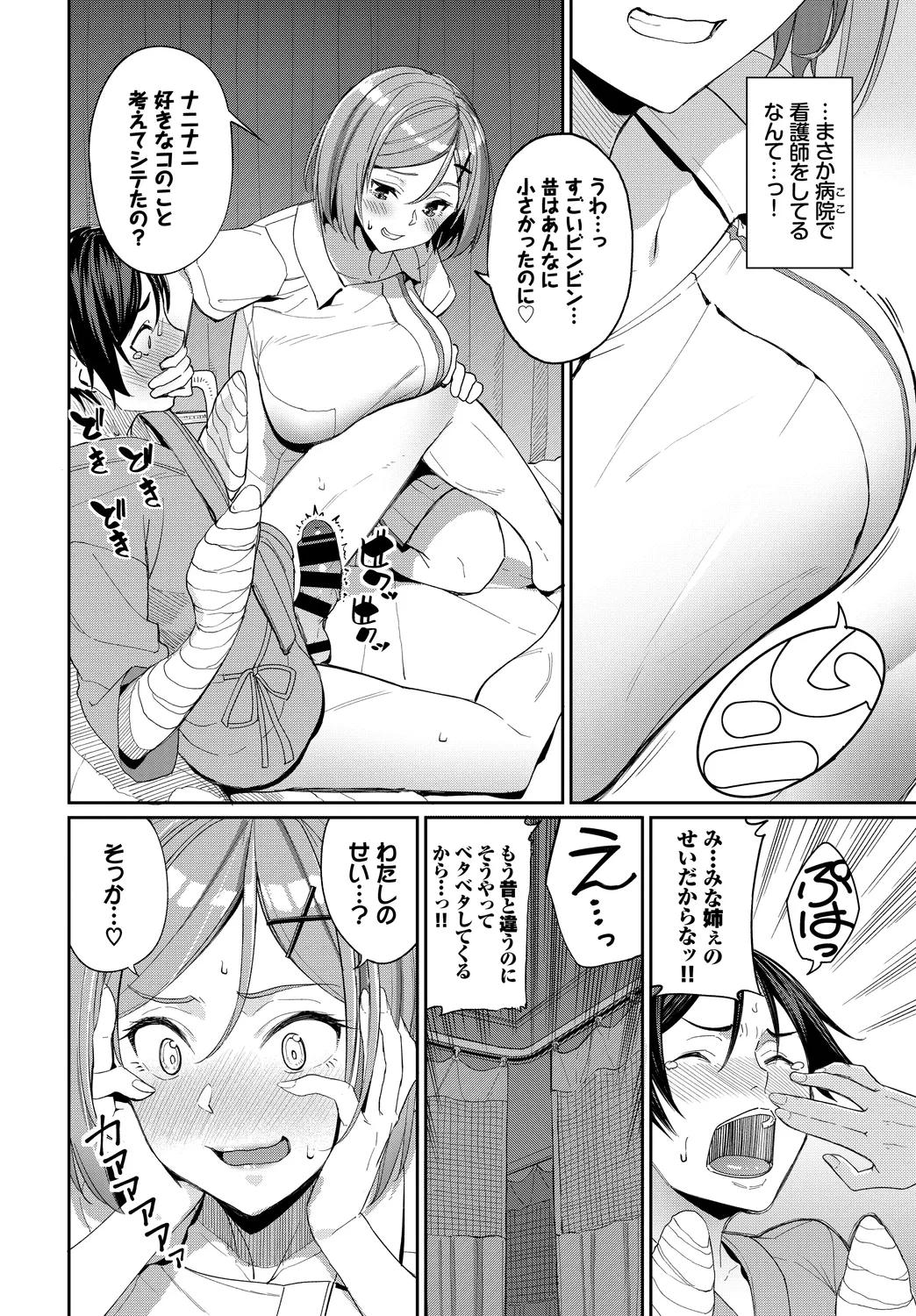 [Anthology]Fetishism Vol. 10 ~Kanbyou Ecchi Hen~ Page 6