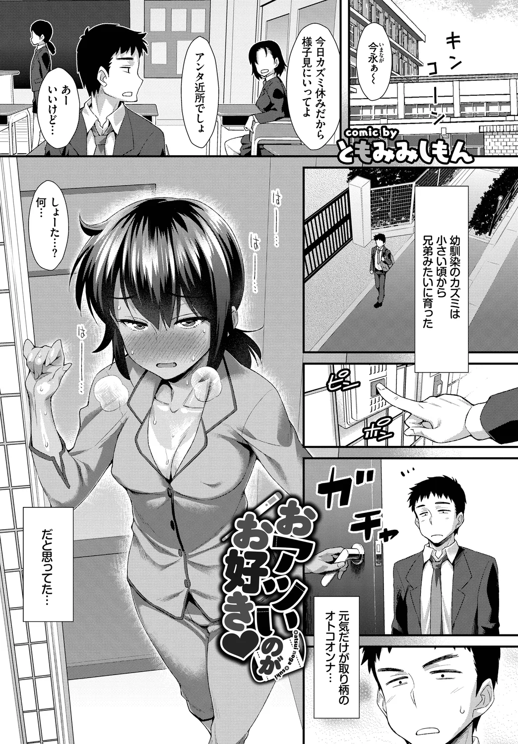 [Anthology]Fetishism Vol. 10 ~Kanbyou Ecchi Hen~ Page 65