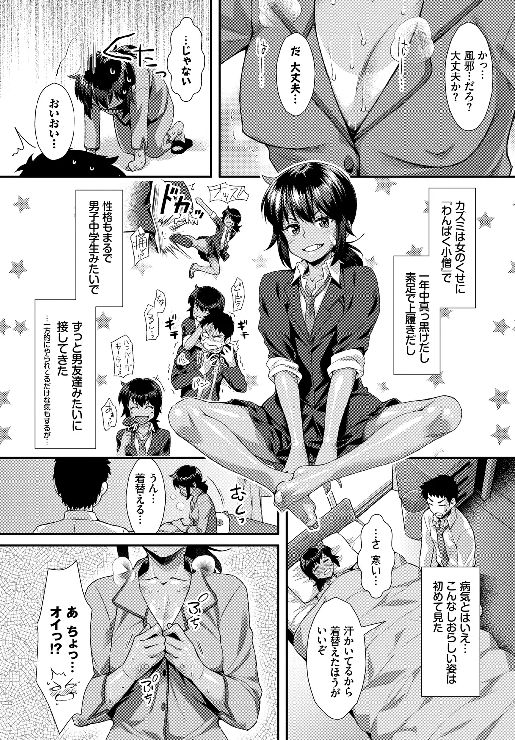 [Anthology]Fetishism Vol. 10 ~Kanbyou Ecchi Hen~ Page 66