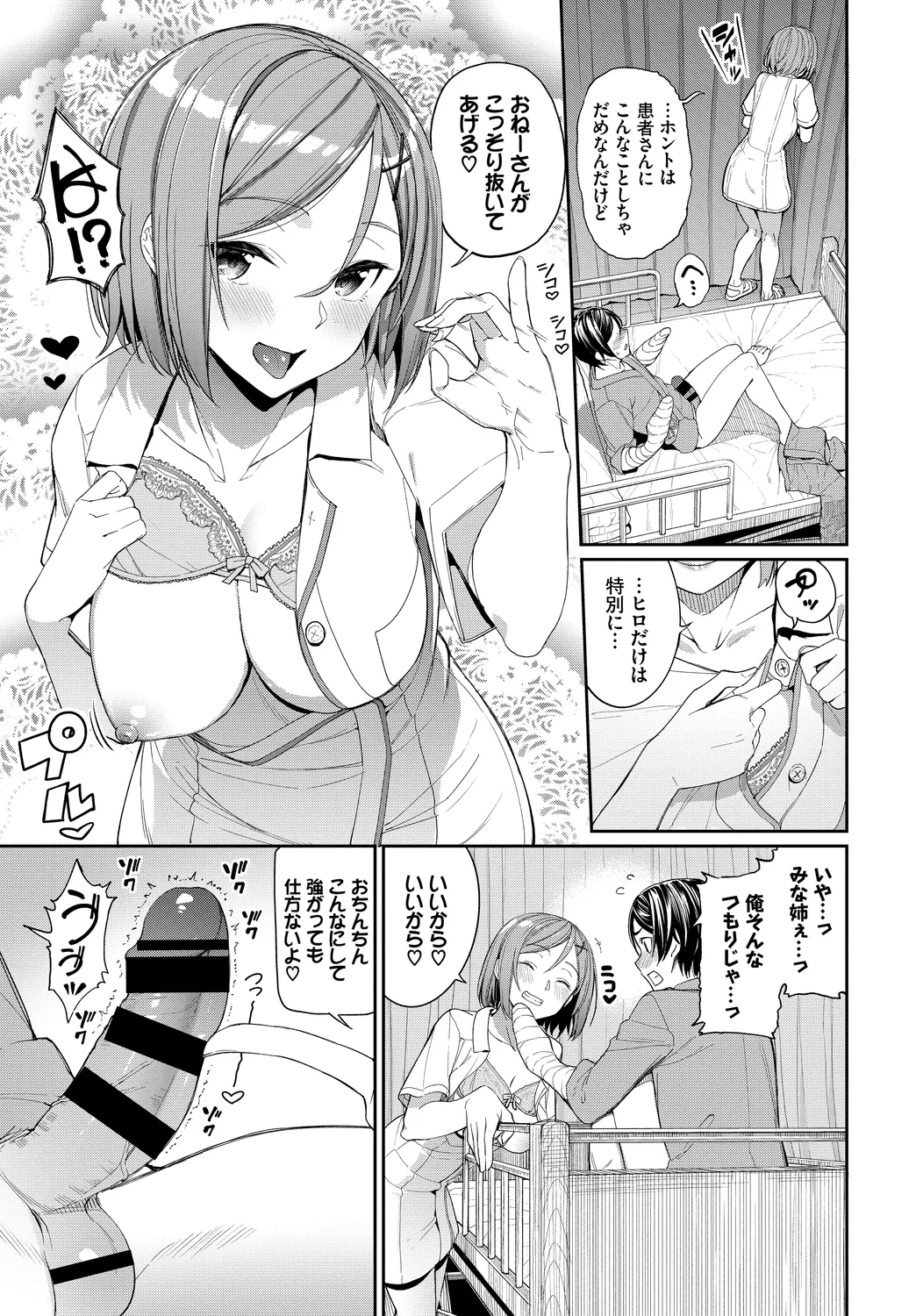 [Anthology]Fetishism Vol. 10 ~Kanbyou Ecchi Hen~ Page 7