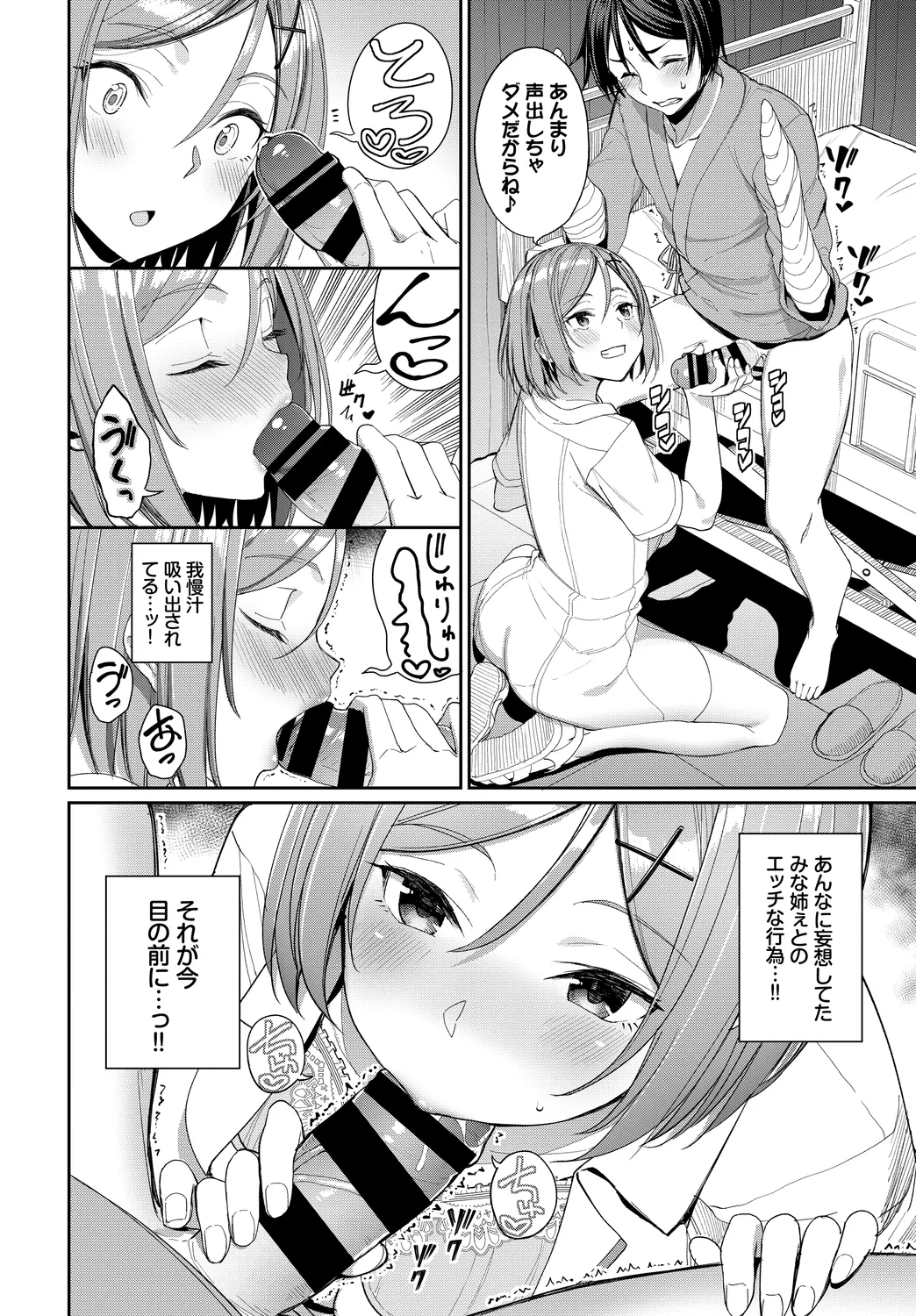 [Anthology]Fetishism Vol. 10 ~Kanbyou Ecchi Hen~ Page 8