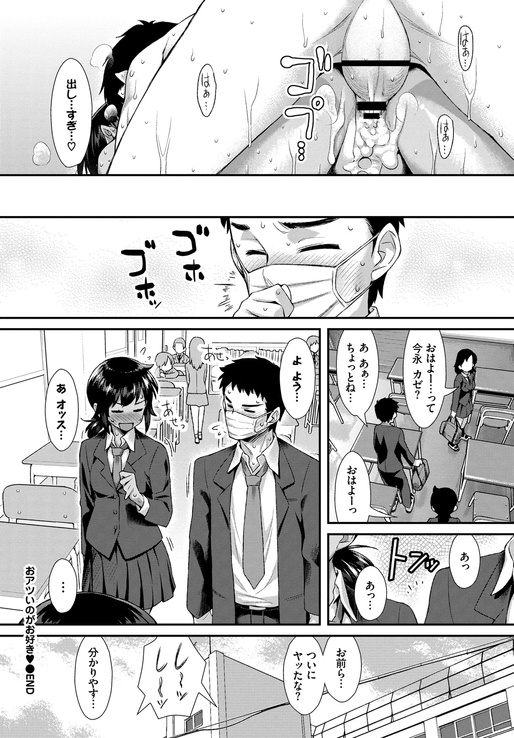 [Anthology]Fetishism Vol. 10 ~Kanbyou Ecchi Hen~ Page 84