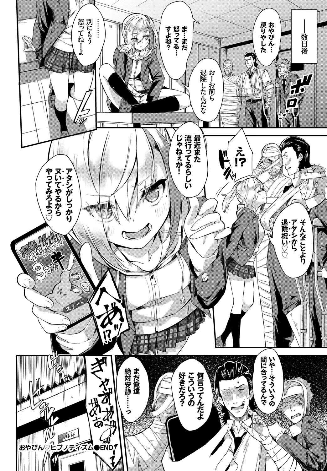 [Anthology]Fetishism Vol. 11 ~Hypnotism Hen~ Page 22