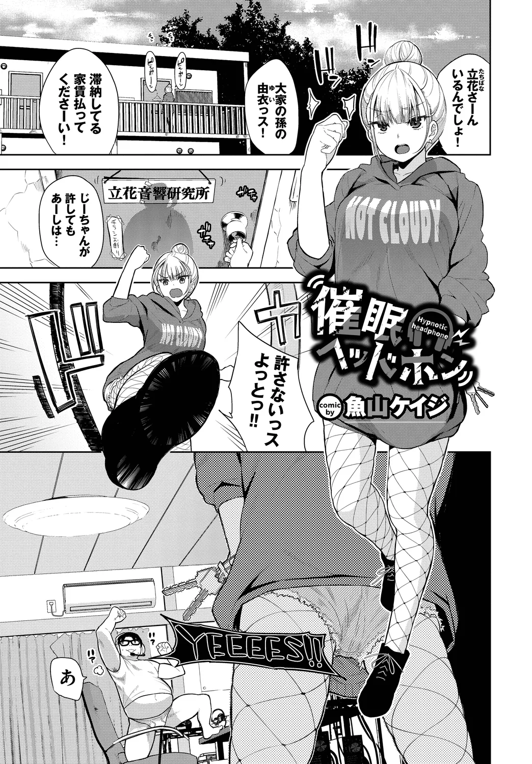 [Anthology]Fetishism Vol. 11 ~Hypnotism Hen~ Page 23