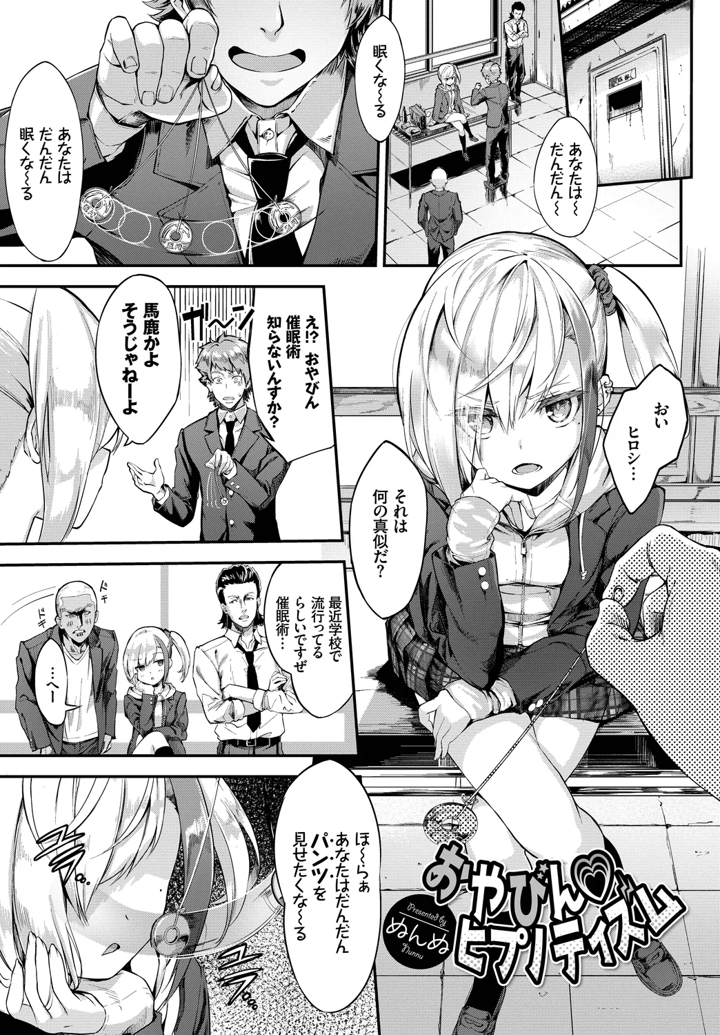 [Anthology]Fetishism Vol. 11 ~Hypnotism Hen~ Page 3