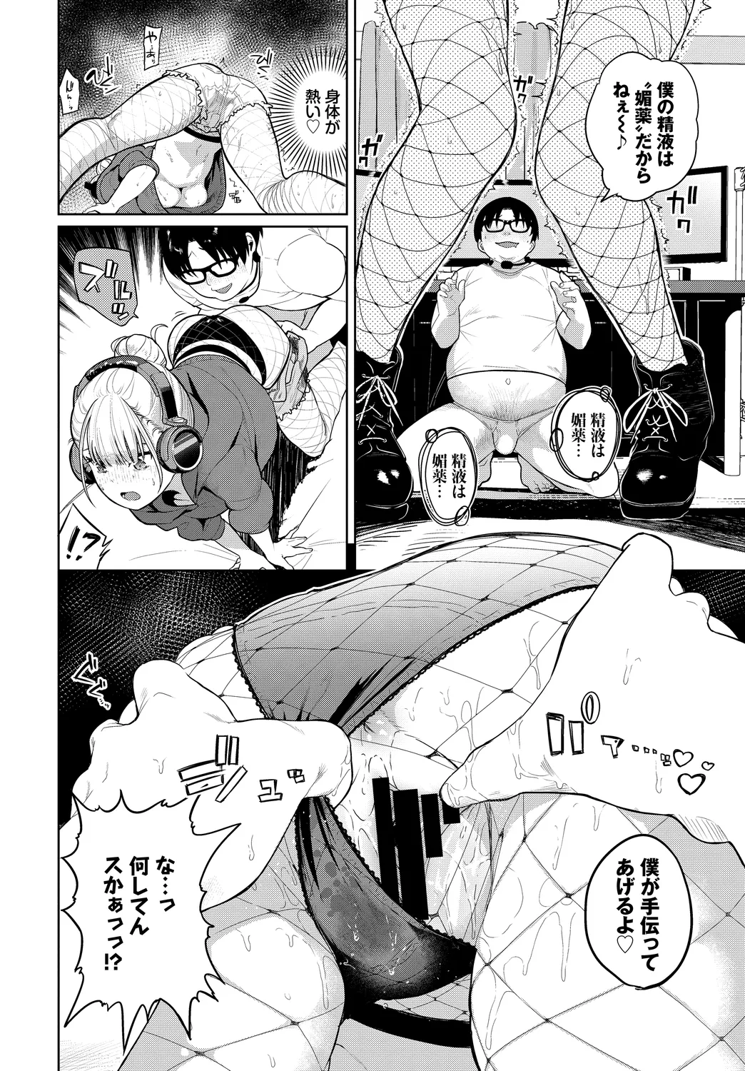 [Anthology]Fetishism Vol. 11 ~Hypnotism Hen~ Page 30