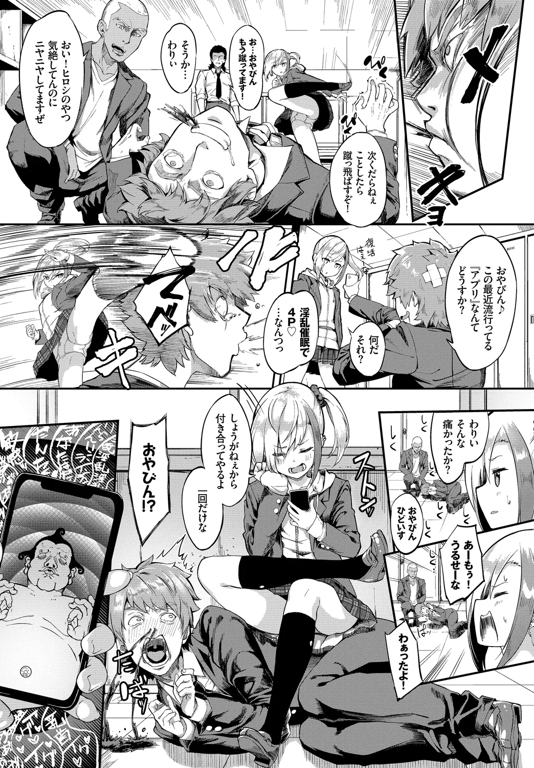 [Anthology]Fetishism Vol. 11 ~Hypnotism Hen~ Page 4