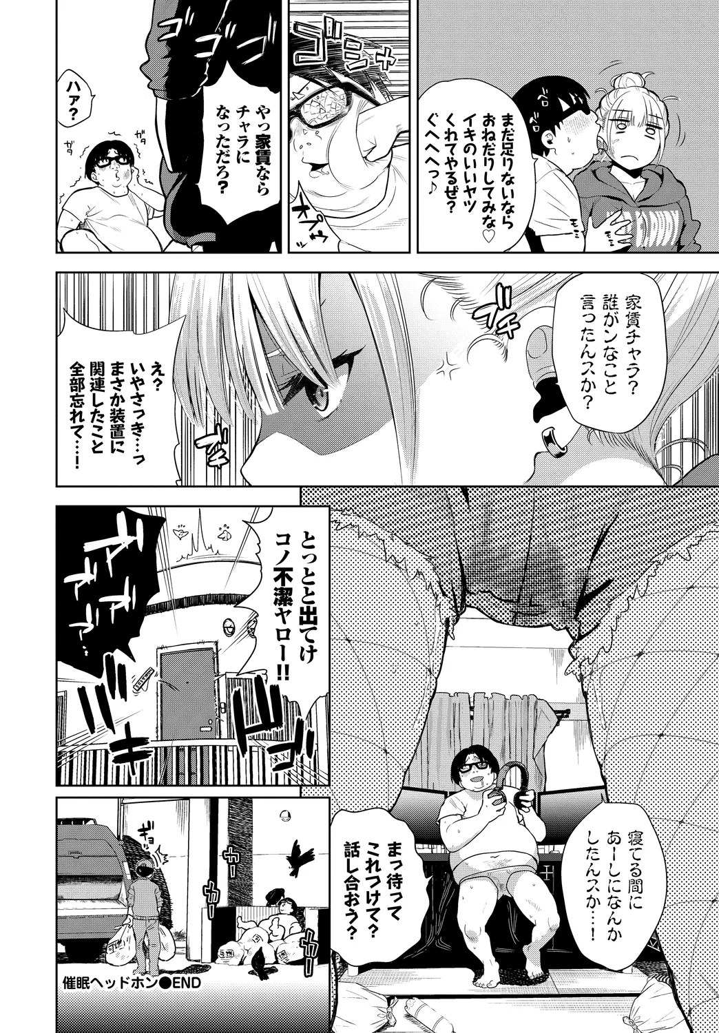[Anthology]Fetishism Vol. 11 ~Hypnotism Hen~ Page 42