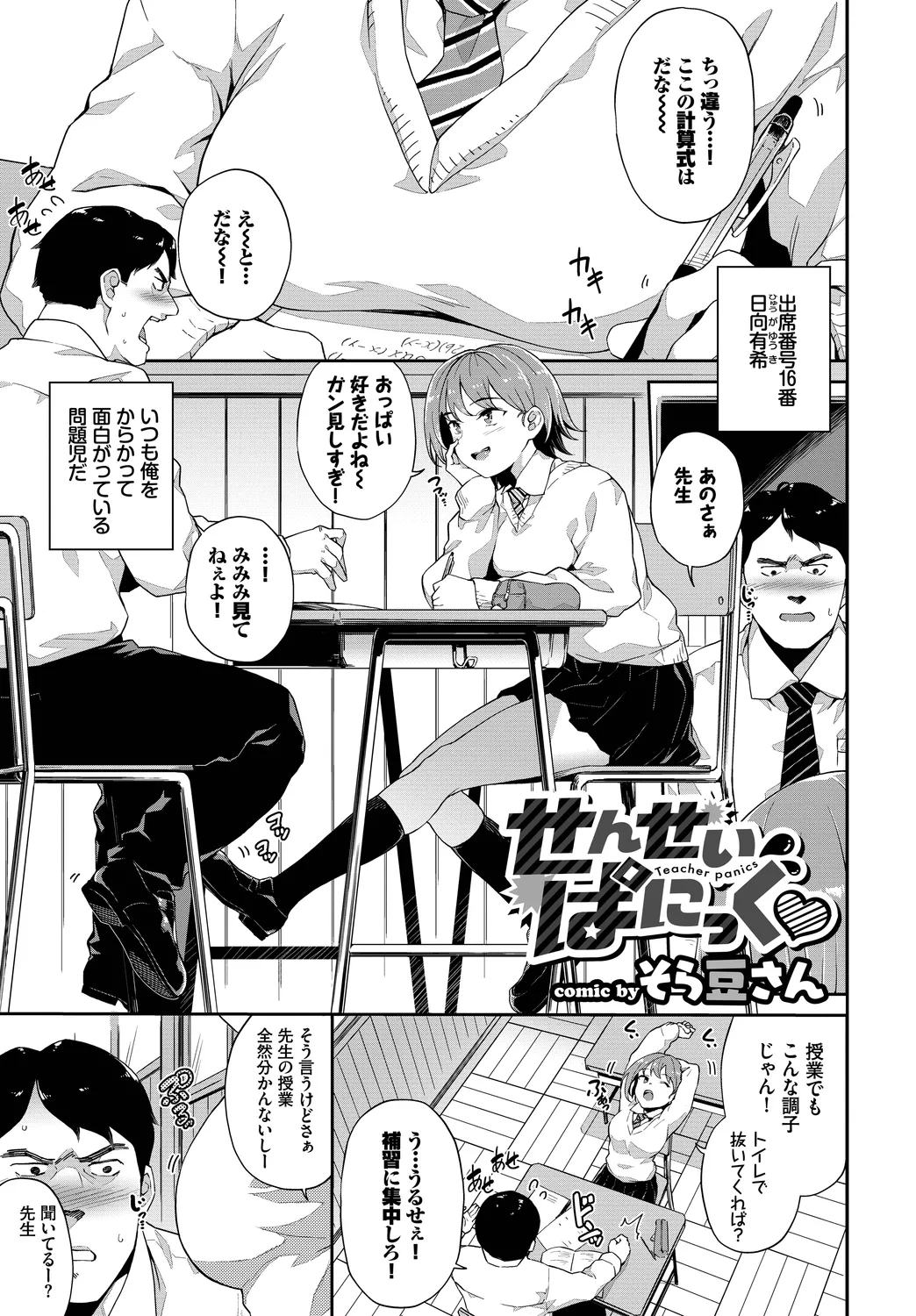[Anthology]Fetishism Vol. 11 ~Hypnotism Hen~ Page 43