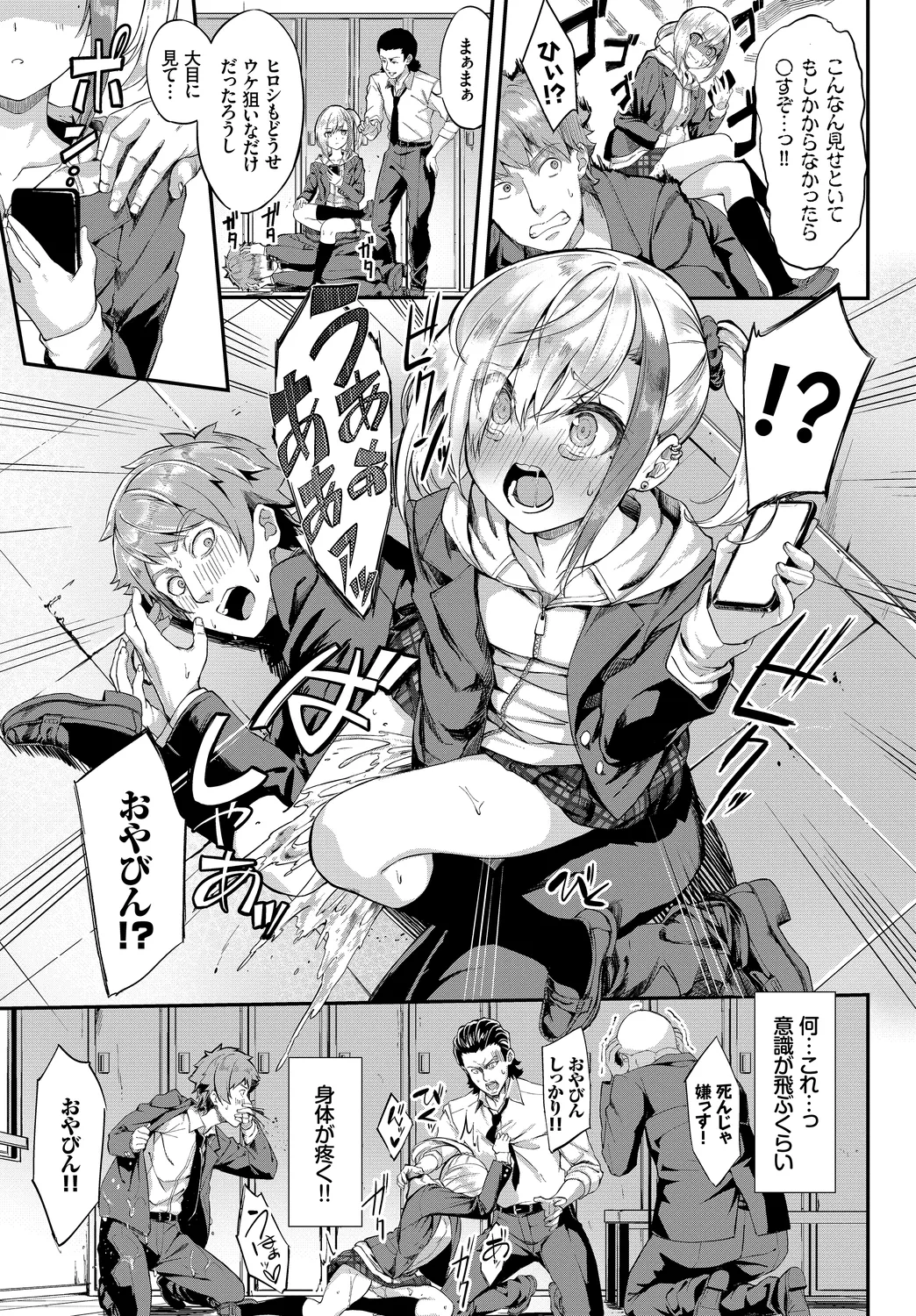 [Anthology]Fetishism Vol. 11 ~Hypnotism Hen~ Page 5
