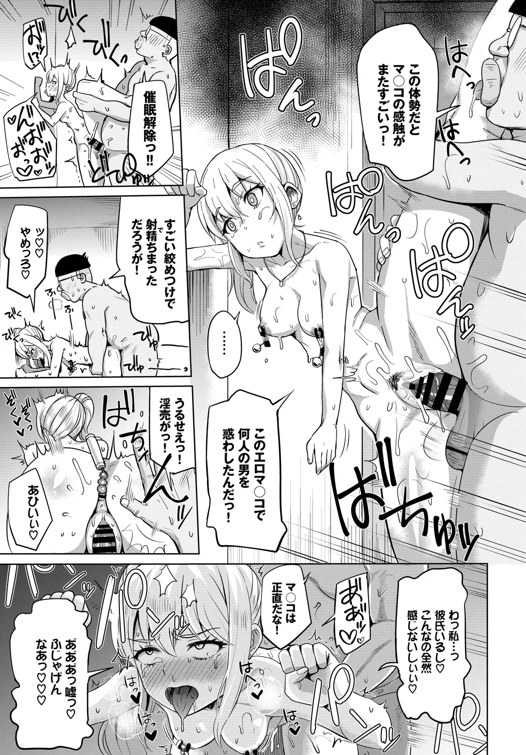 [Anthology]Fetishism Vol. 11 ~Hypnotism Hen~ Page 75
