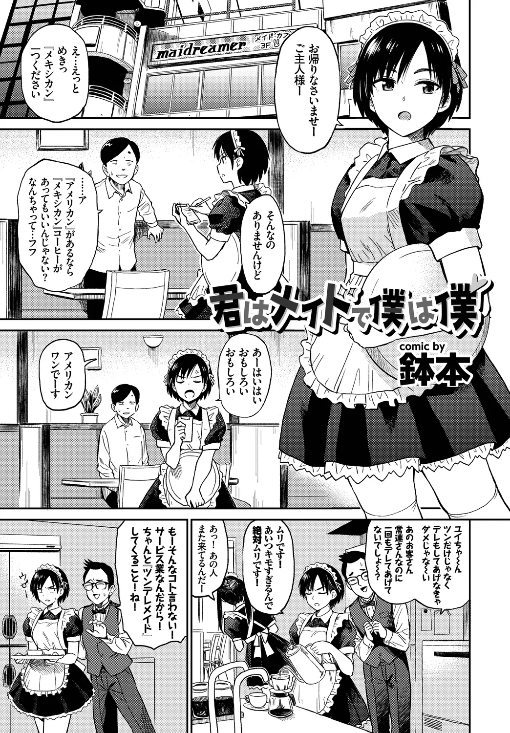 [Anthology]Fetishism Vol. 11 ~Hypnotism Hen~ Page 83