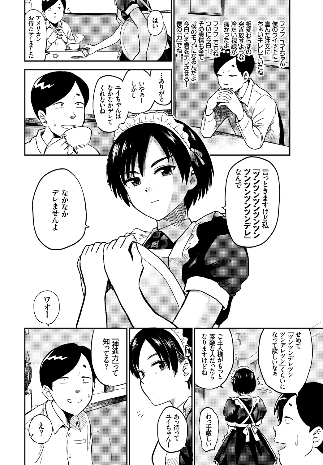 [Anthology]Fetishism Vol. 11 ~Hypnotism Hen~ Page 84