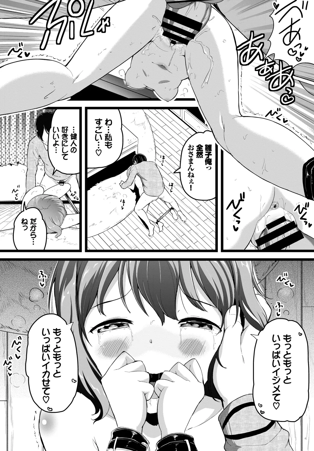 [Anthology]Fetishism Vol. 12 ~Omocha Play Hen~ Page 106