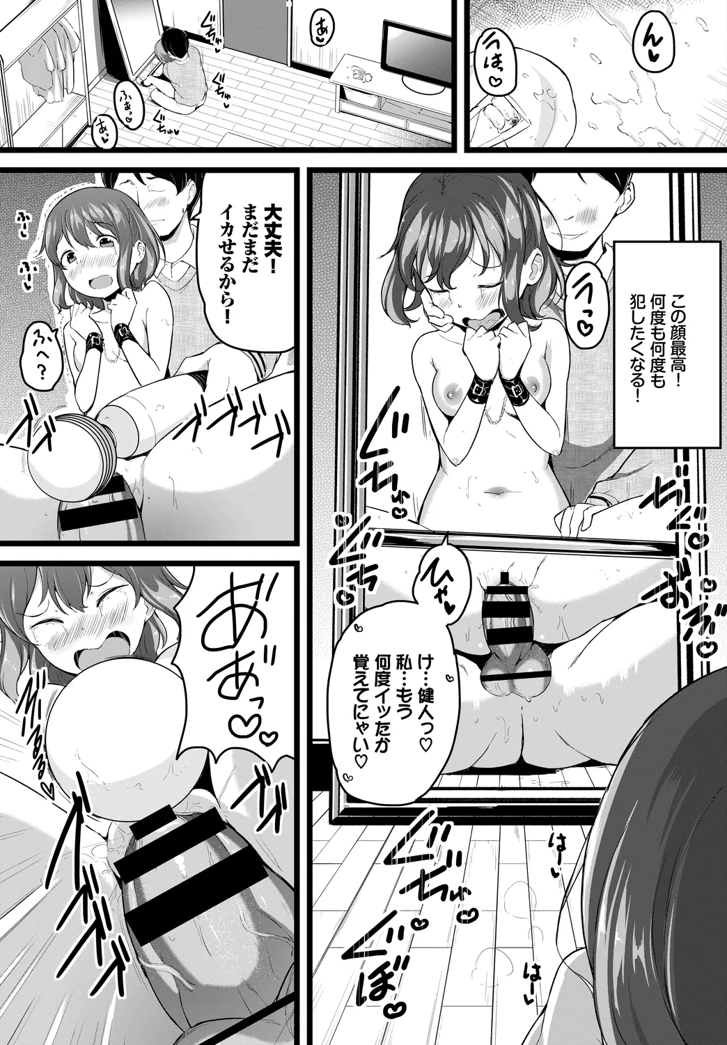 [Anthology]Fetishism Vol. 12 ~Omocha Play Hen~ Page 107