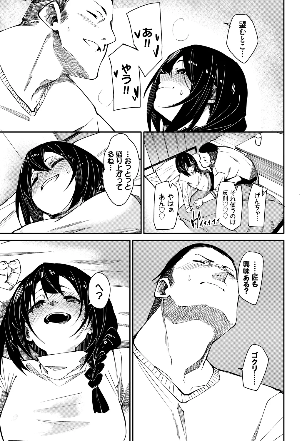 [Anthology]Fetishism Vol. 12 ~Omocha Play Hen~ Page 13