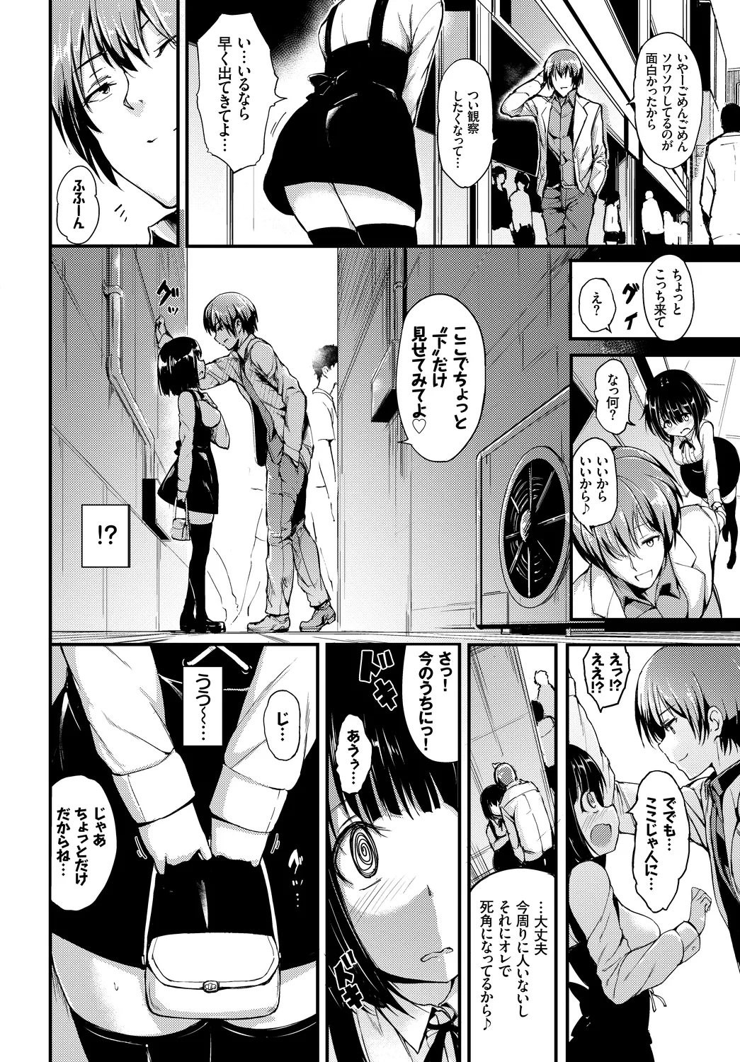 [Anthology]Fetishism Vol. 12 ~Omocha Play Hen~ Page 32