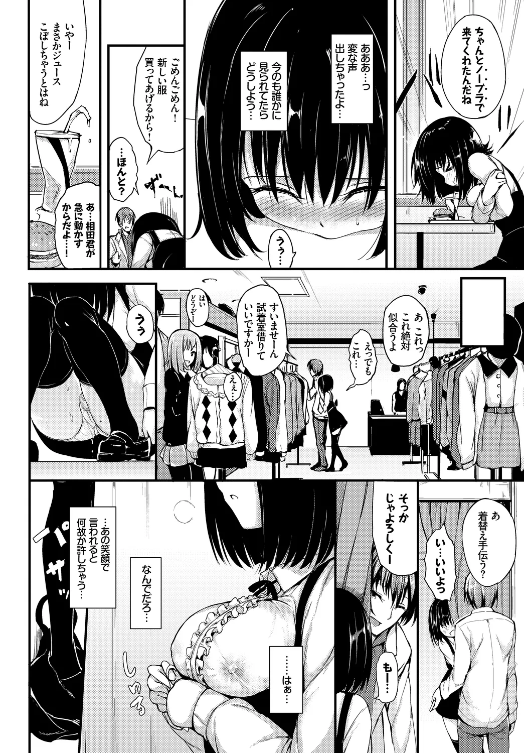 [Anthology]Fetishism Vol. 12 ~Omocha Play Hen~ Page 36
