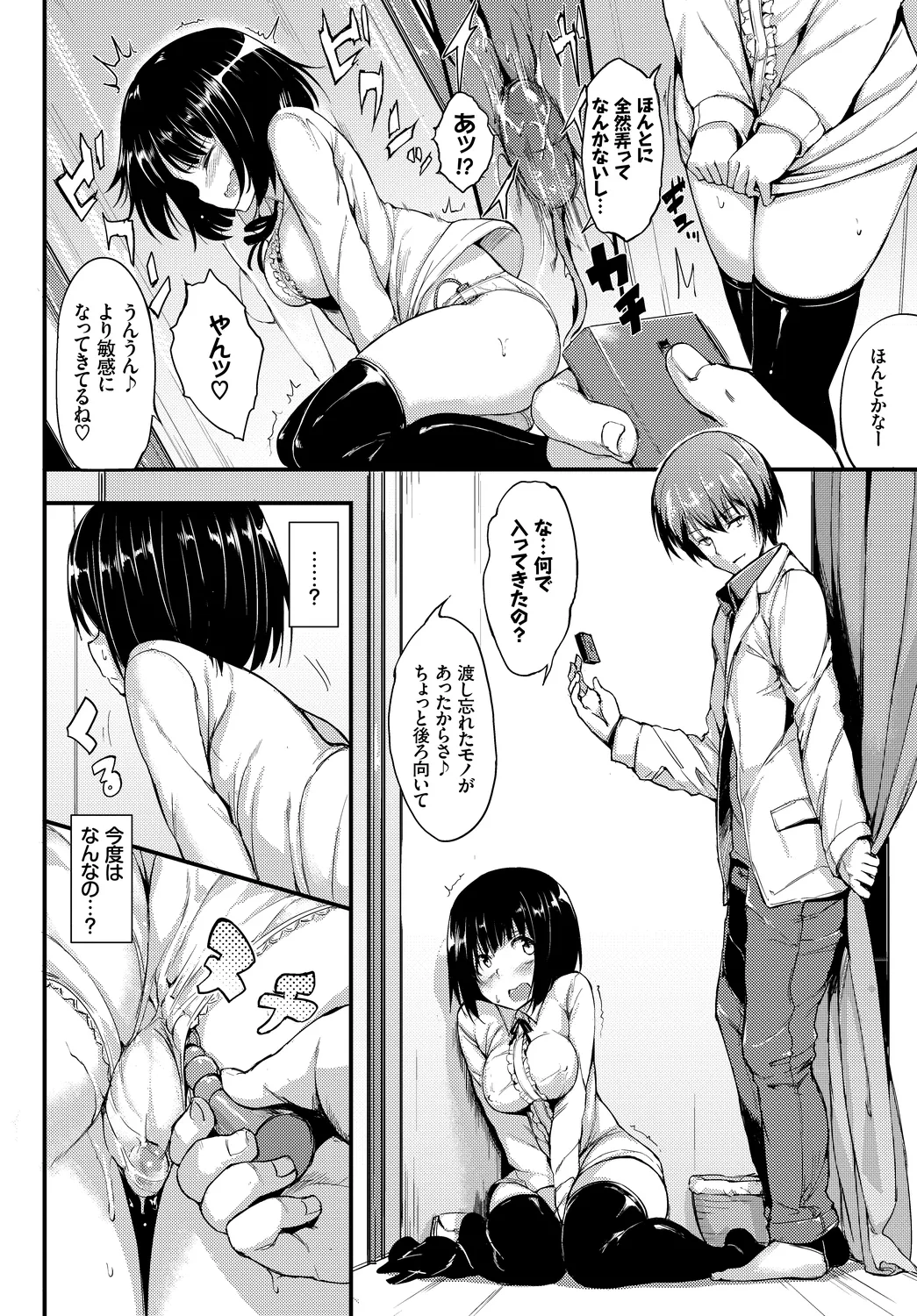 [Anthology]Fetishism Vol. 12 ~Omocha Play Hen~ Page 38