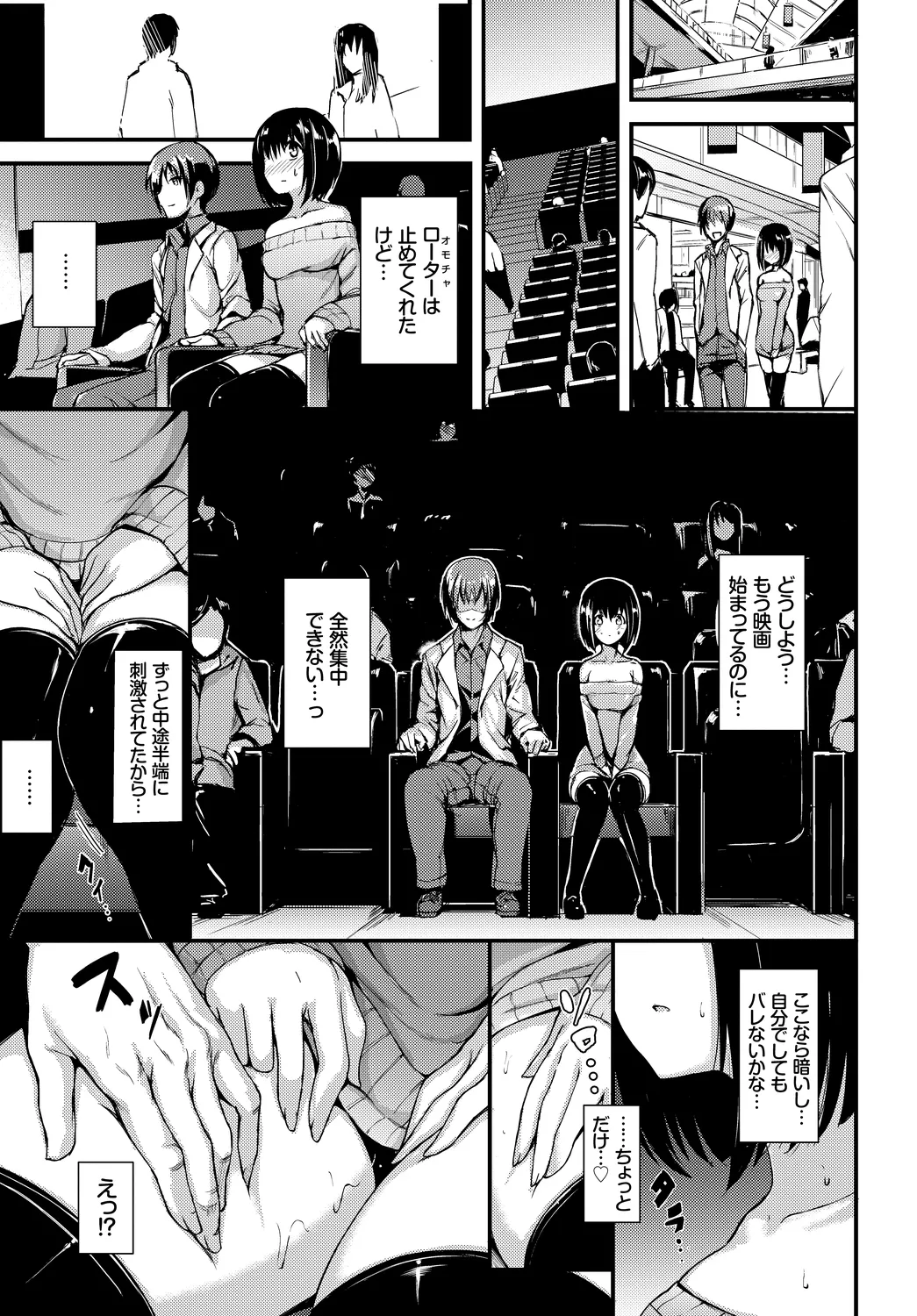 [Anthology]Fetishism Vol. 12 ~Omocha Play Hen~ Page 41