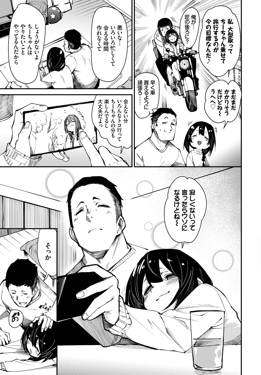 [Anthology]Fetishism Vol. 12 ~Omocha Play Hen~ Page 5