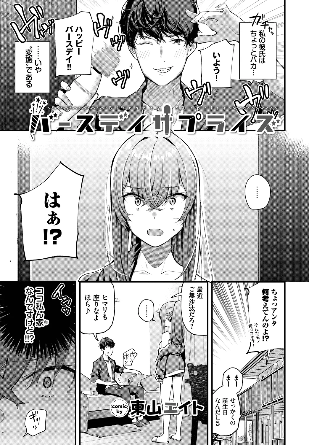 [Anthology]Fetishism Vol. 12 ~Omocha Play Hen~ Page 55