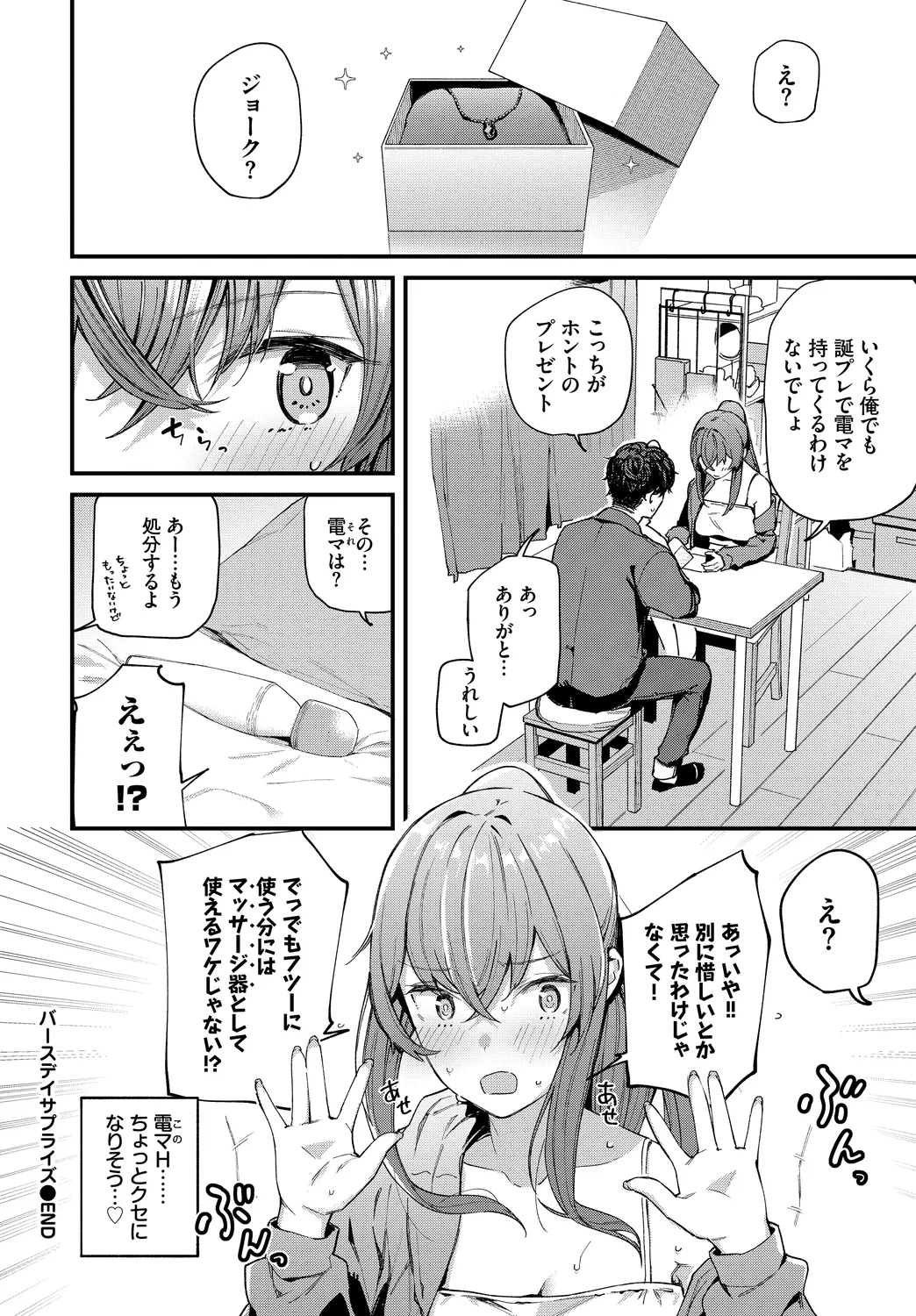 [Anthology]Fetishism Vol. 12 ~Omocha Play Hen~ Page 72