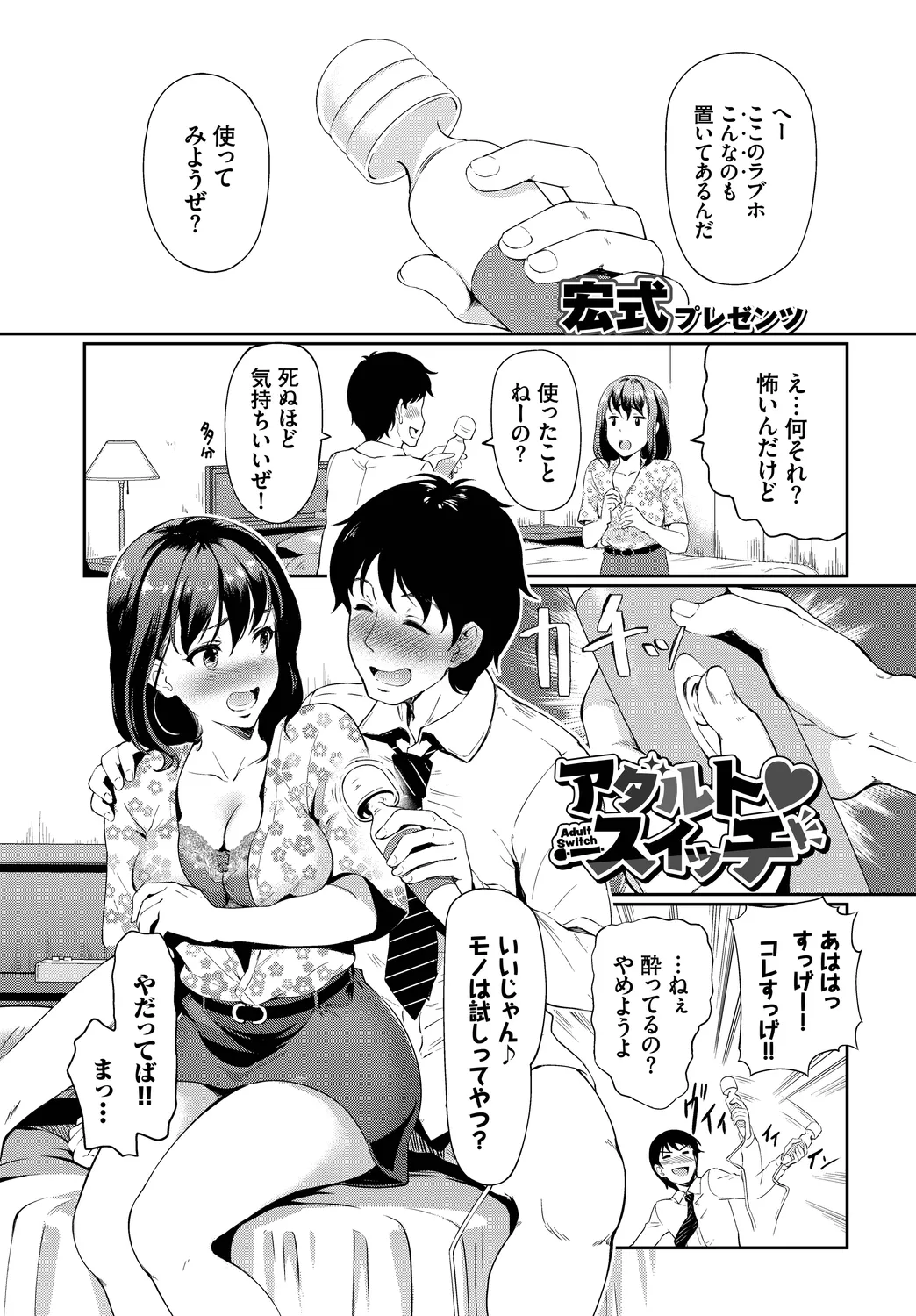 [Anthology]Fetishism Vol. 12 ~Omocha Play Hen~ Page 73