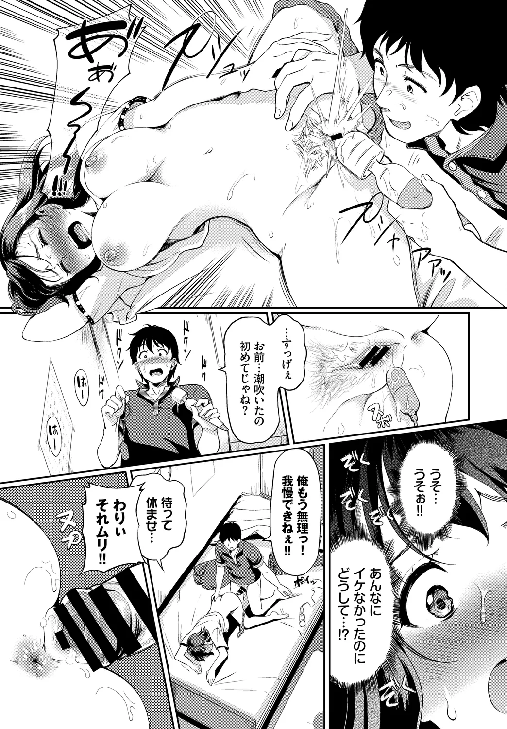 [Anthology]Fetishism Vol. 12 ~Omocha Play Hen~ Page 81