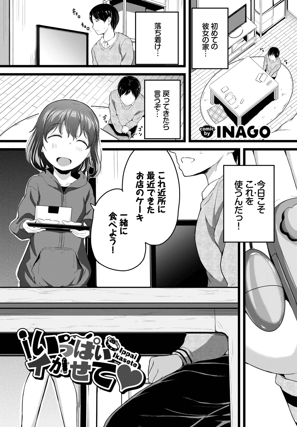 [Anthology]Fetishism Vol. 12 ~Omocha Play Hen~ Page 93