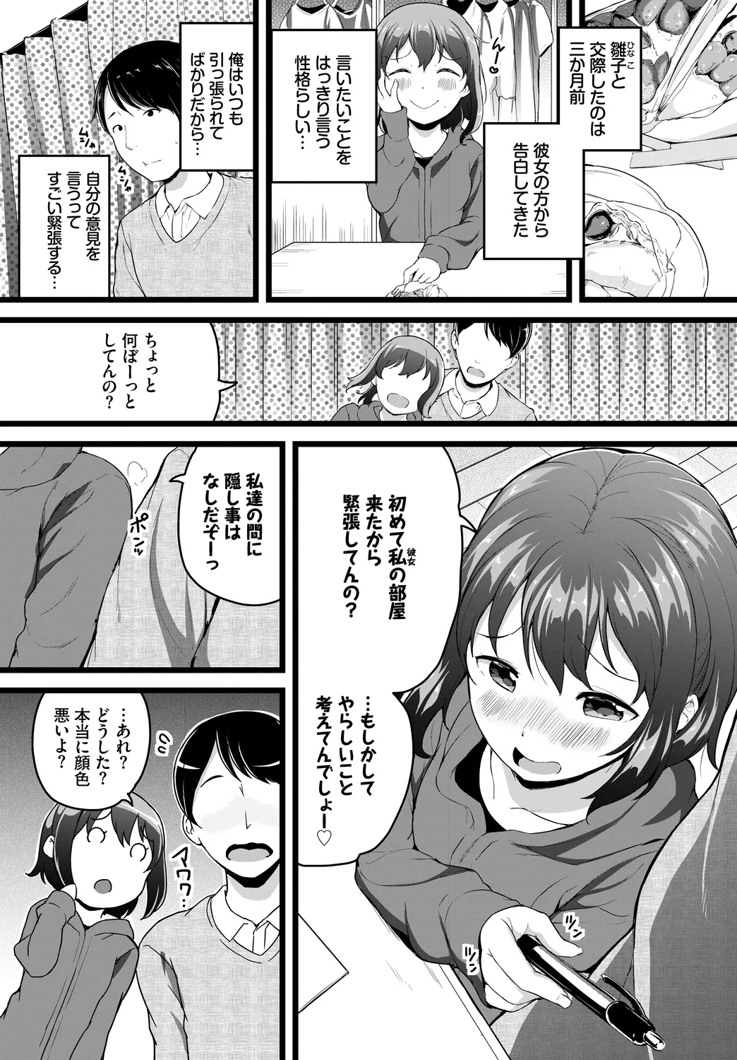 [Anthology]Fetishism Vol. 12 ~Omocha Play Hen~ Page 94