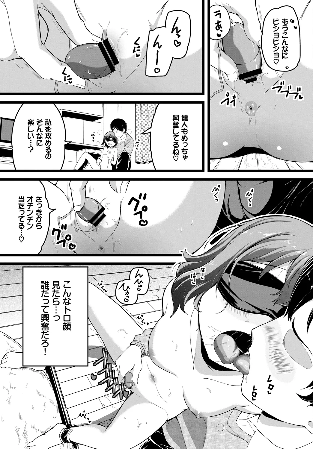 [Anthology]Fetishism Vol. 12 ~Omocha Play Hen~ Page 99
