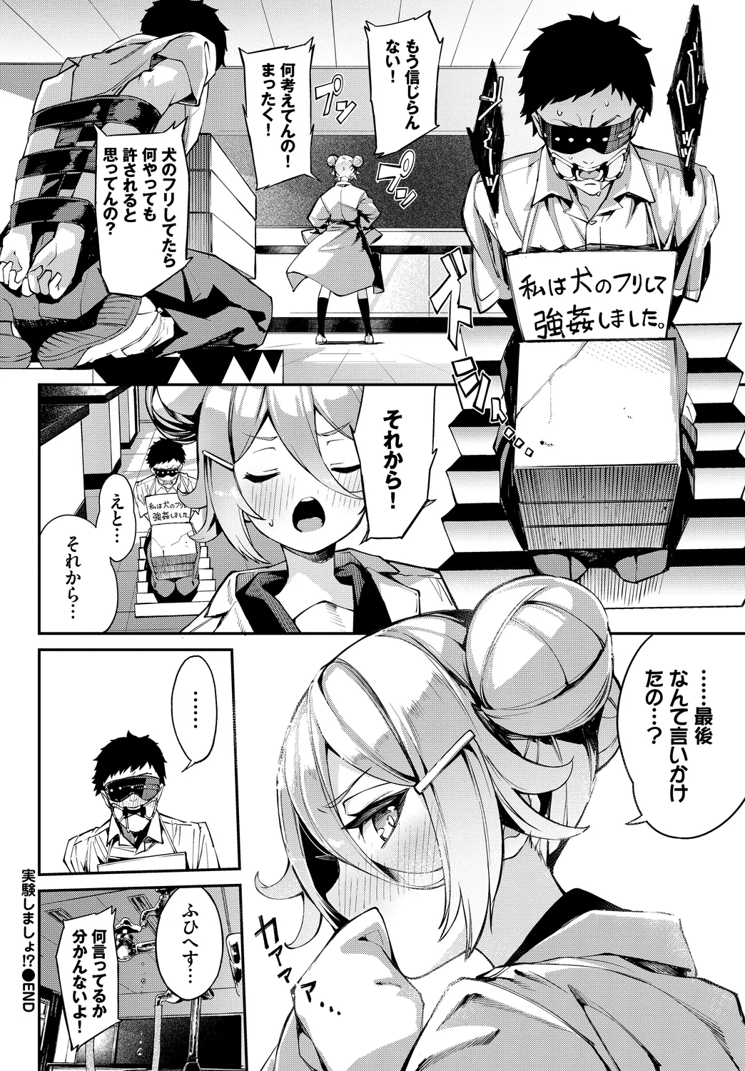 [Anthology]Fetishism Vol. 13 ~Rikejo Hen~ Page 22