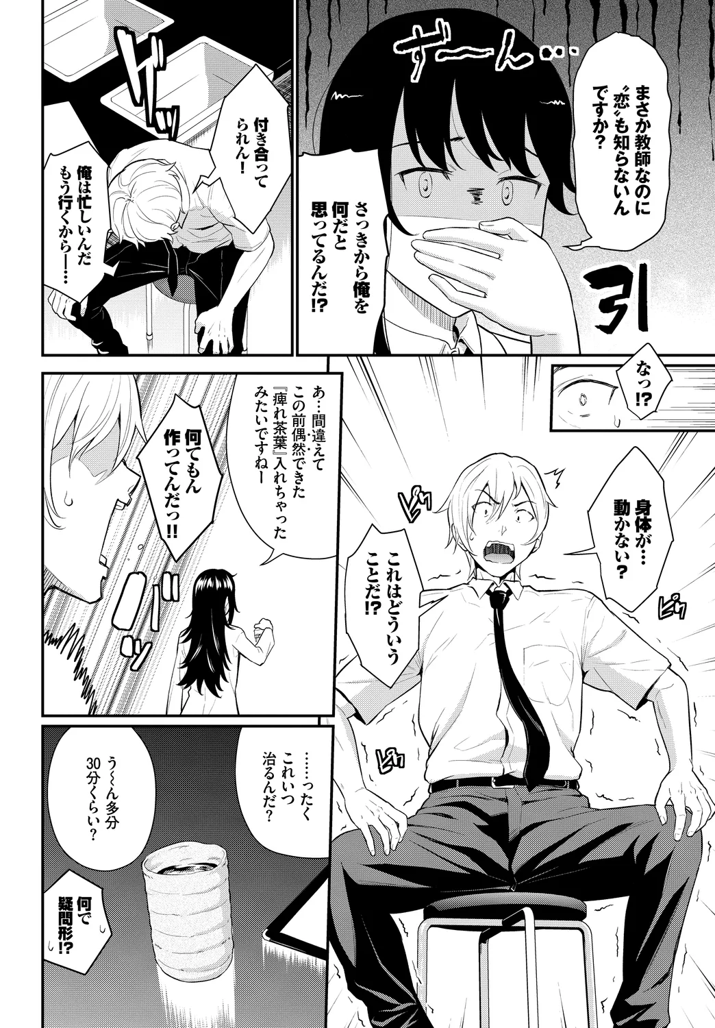 [Anthology]Fetishism Vol. 13 ~Rikejo Hen~ Page 24