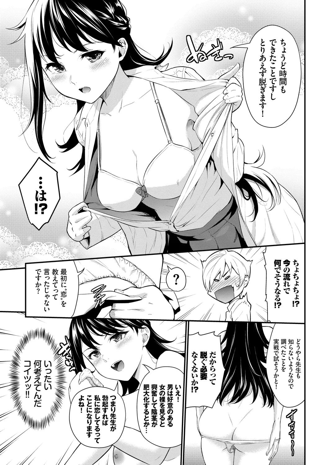 [Anthology]Fetishism Vol. 13 ~Rikejo Hen~ Page 25