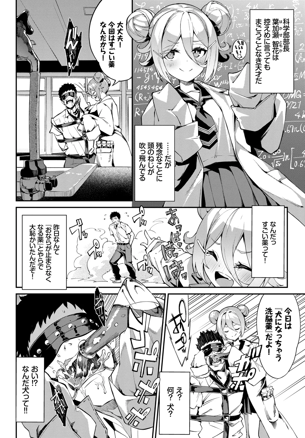 [Anthology]Fetishism Vol. 13 ~Rikejo Hen~ Page 4