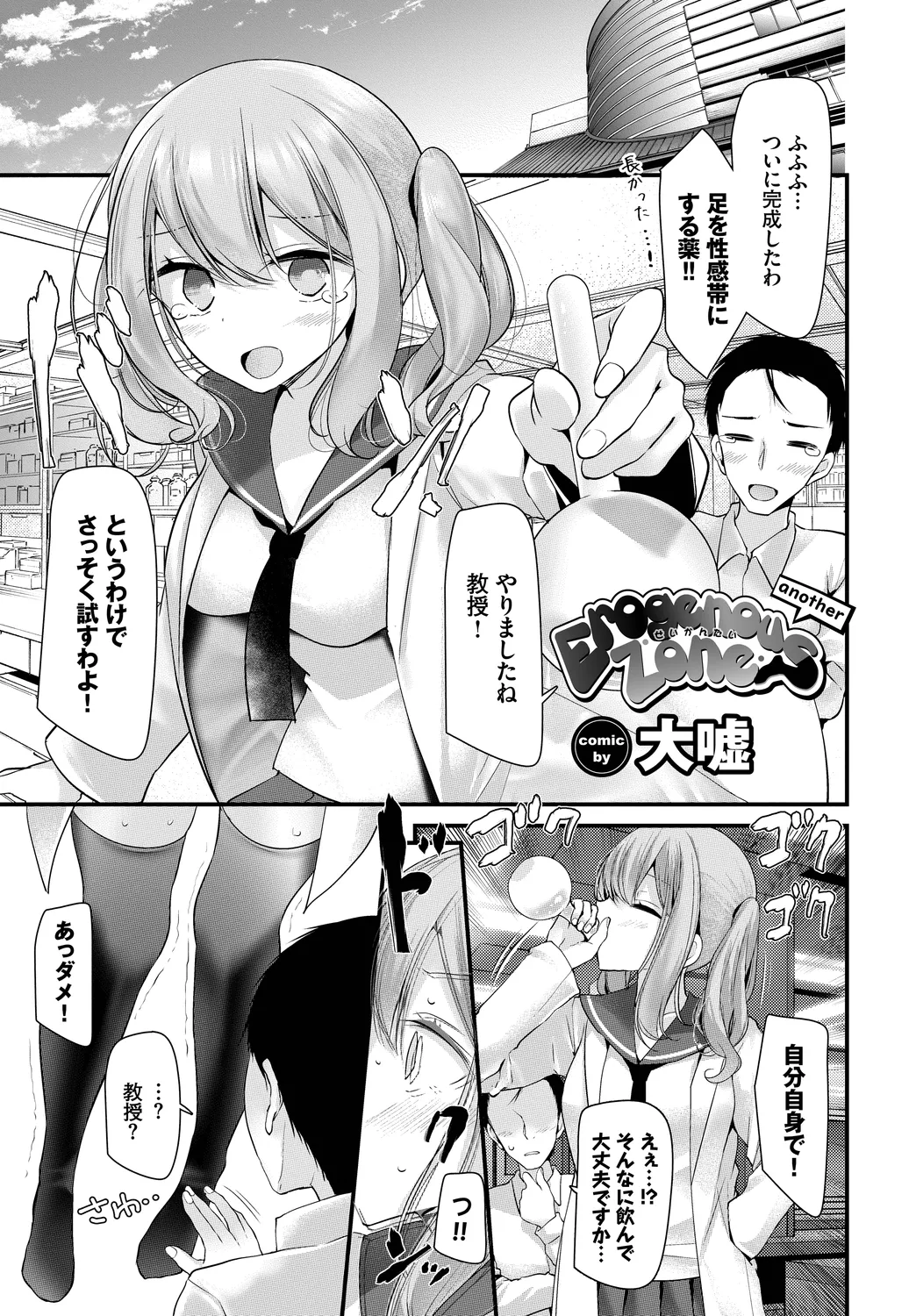 [Anthology]Fetishism Vol. 13 ~Rikejo Hen~ Page 63