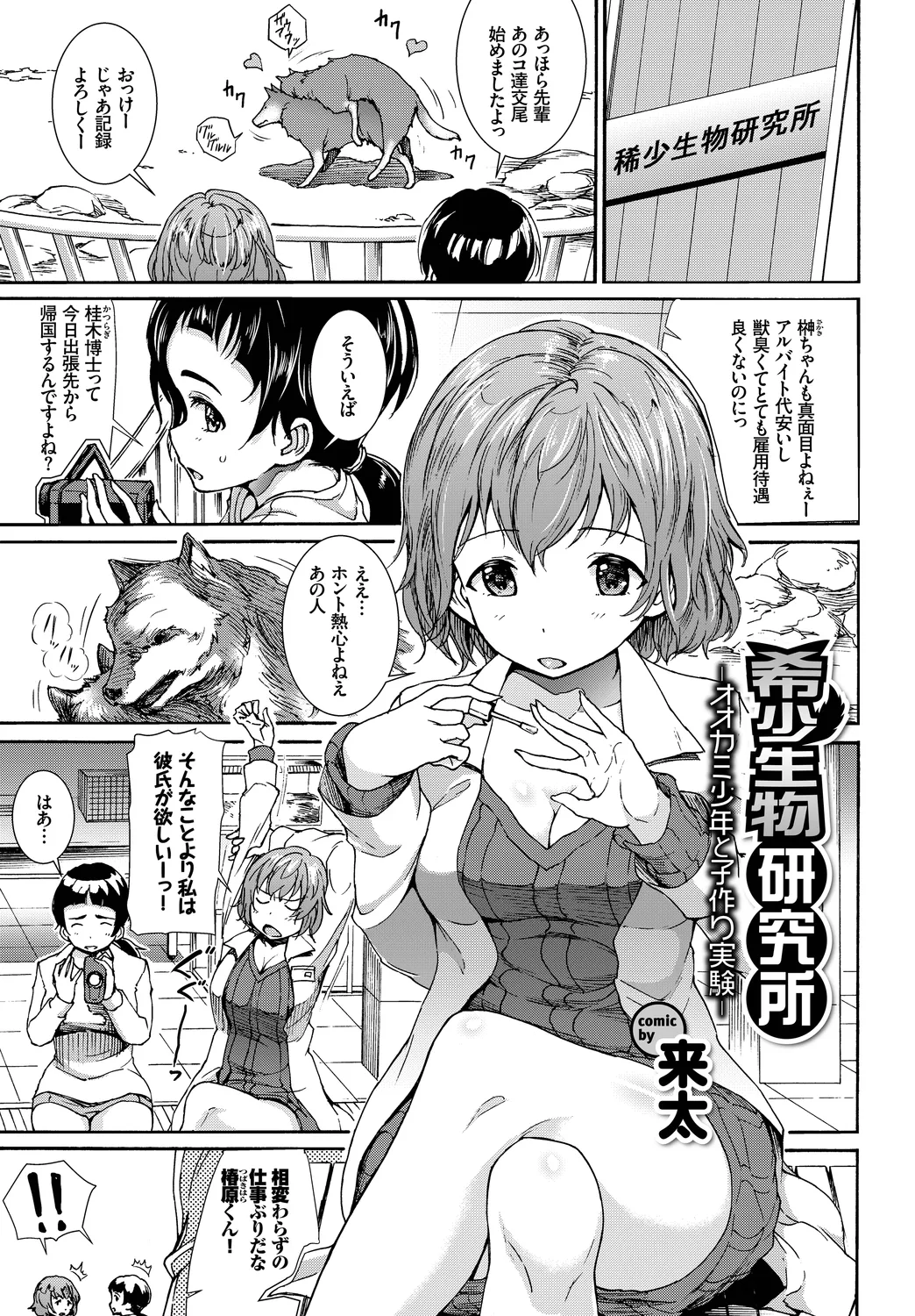 [Anthology]Fetishism Vol. 13 ~Rikejo Hen~ Page 71