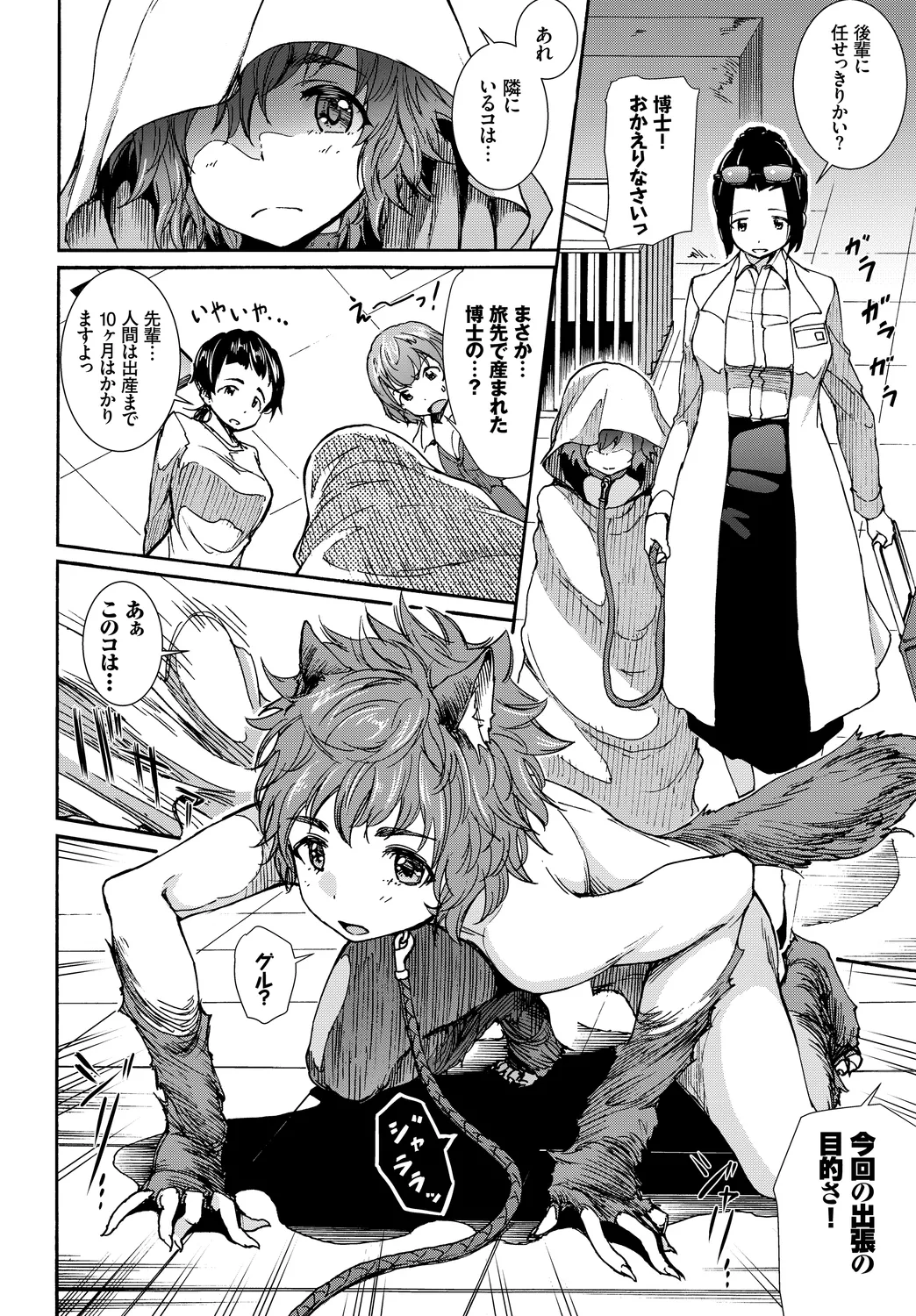 [Anthology]Fetishism Vol. 13 ~Rikejo Hen~ Page 72